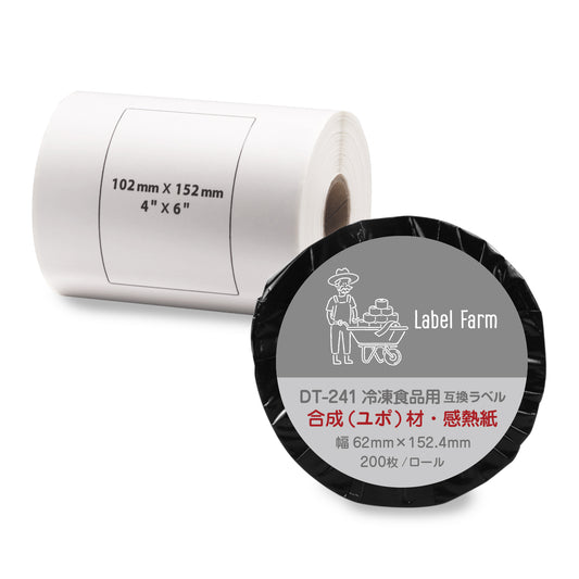 互換ラベル DT-241 冷凍食品用ラベル
