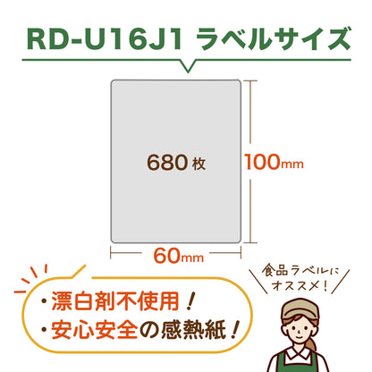 互換ラベル RD-U16J1食品表示用ラベル