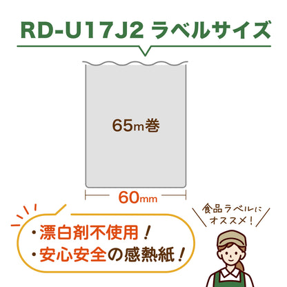 互換ラベル RD-U17J2長尺紙テープ