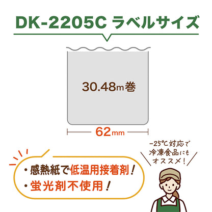 互換ラベル 冷凍食品用 DK-2205 長尺紙テープ