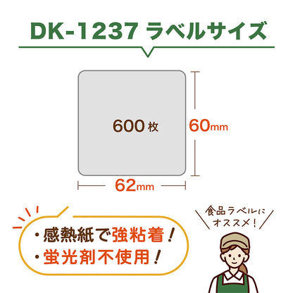 互換ラベル DK-1237 食品表示ラベル