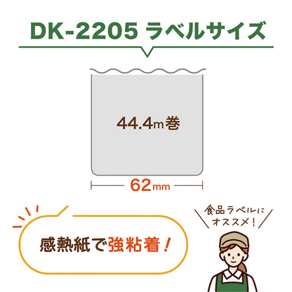 互換ラベル 45%増量 DK-2205