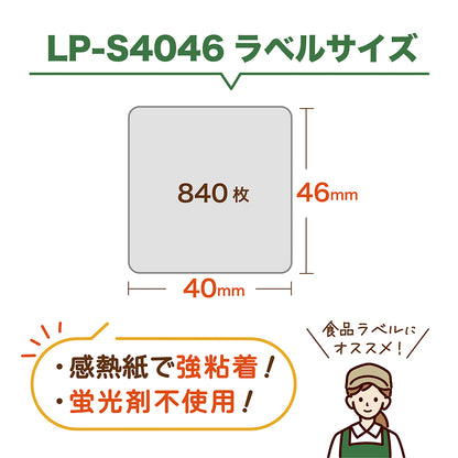 互換ラベル LP-S4046 食品表示用ラベル