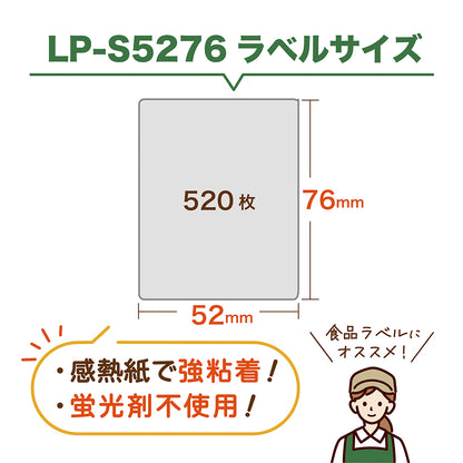 互換ラベル LP-S5276 食品表示用ラベル