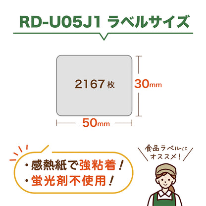 互換ラベル RD-U05J1 食品表示用ラベル