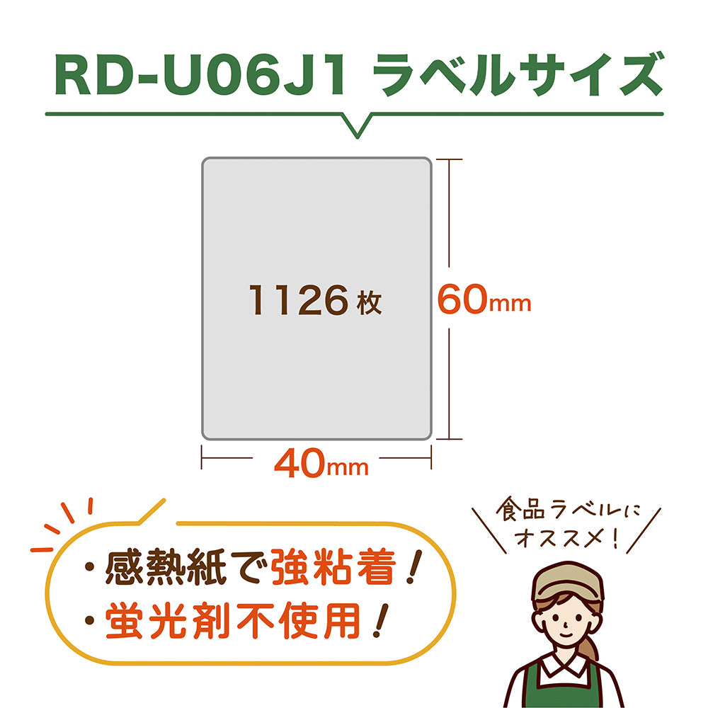 互換ラベル RD-U06J1 食品表示用ラベル