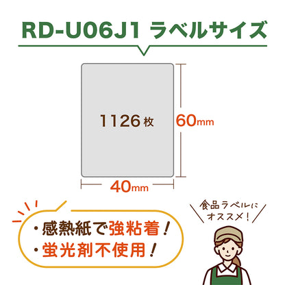 互換ラベル RD-U06J1 食品表示用ラベル