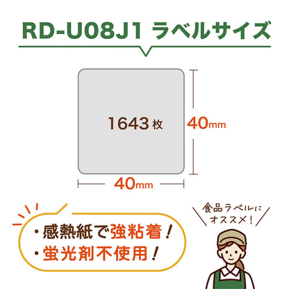 互換ラベル RD-U08J1 食品表示用ラベル