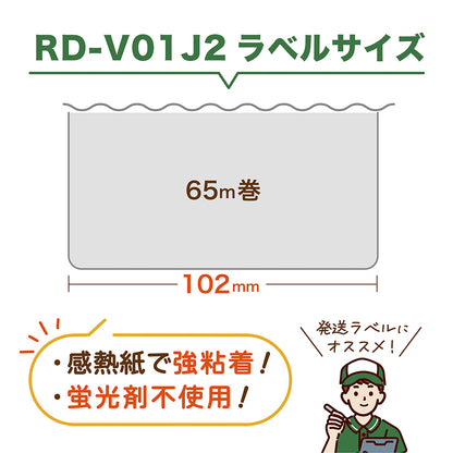 互換ラベル RD-V01J2 長尺紙テープ